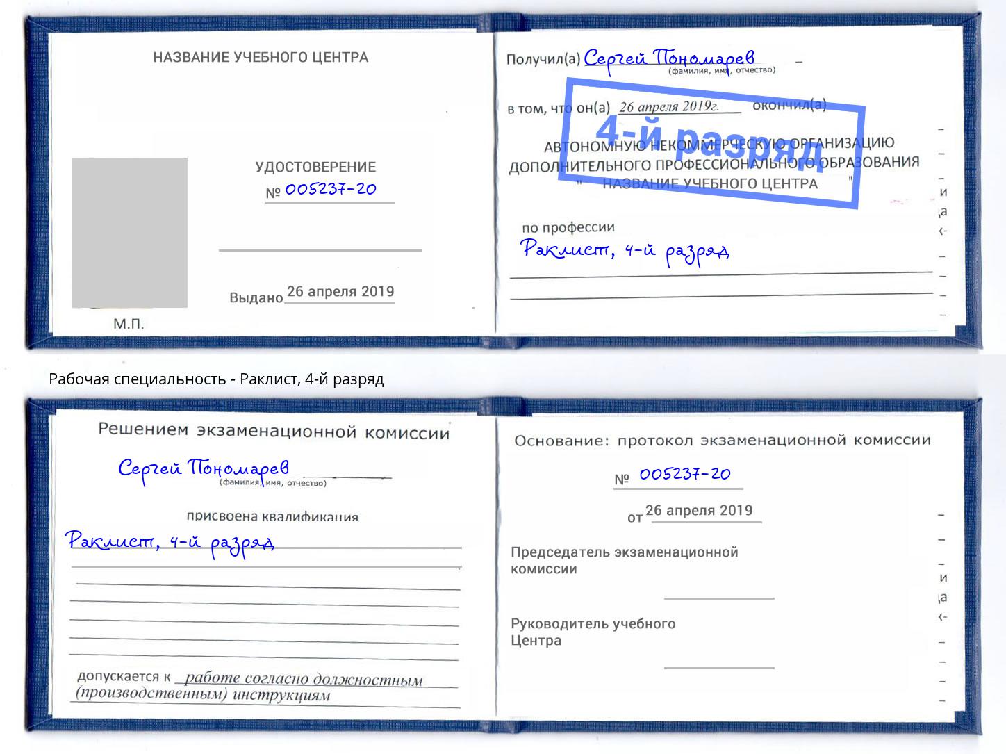корочка 4-й разряд Раклист Рубцовск