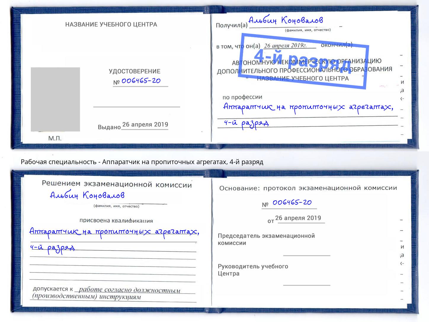 корочка 4-й разряд Аппаратчик на пропиточных агрегатах Рубцовск