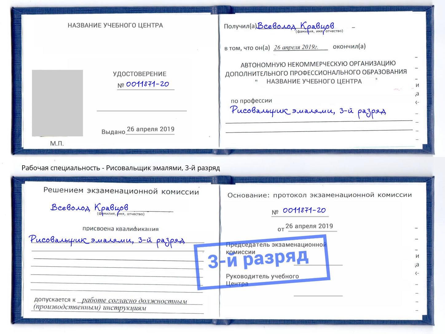 корочка 3-й разряд Рисовальщик эмалями Рубцовск