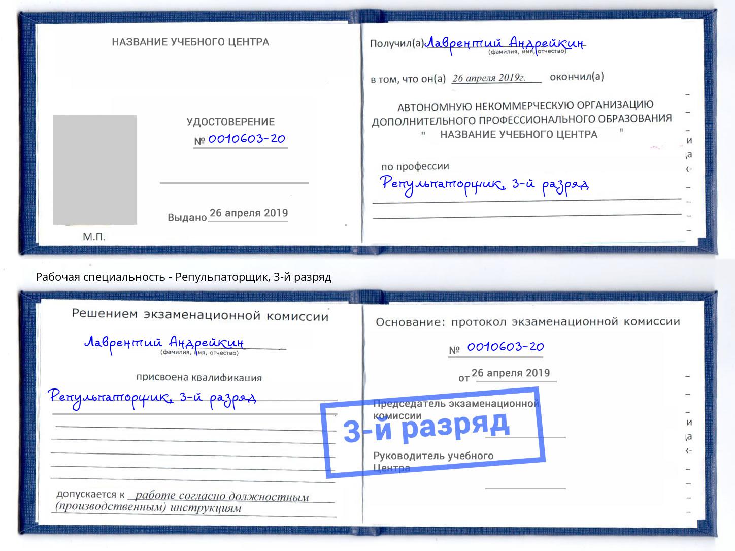 корочка 3-й разряд Репульпаторщик Рубцовск