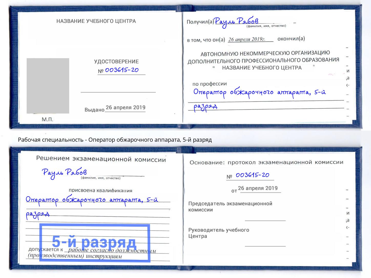 корочка 5-й разряд Оператор обжарочного аппарата Рубцовск