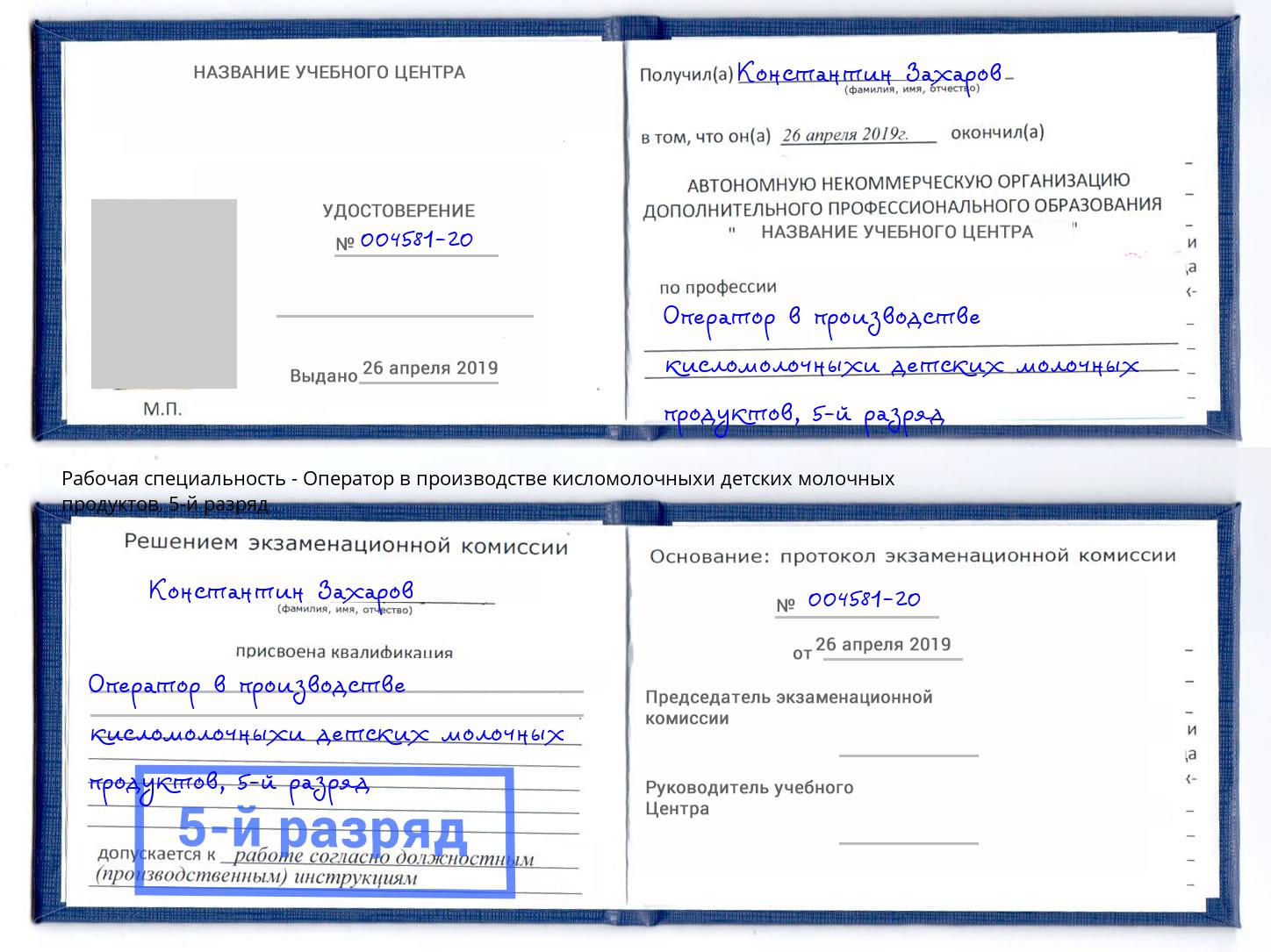 корочка 5-й разряд Оператор в производстве кисломолочныхи детских молочных продуктов Рубцовск