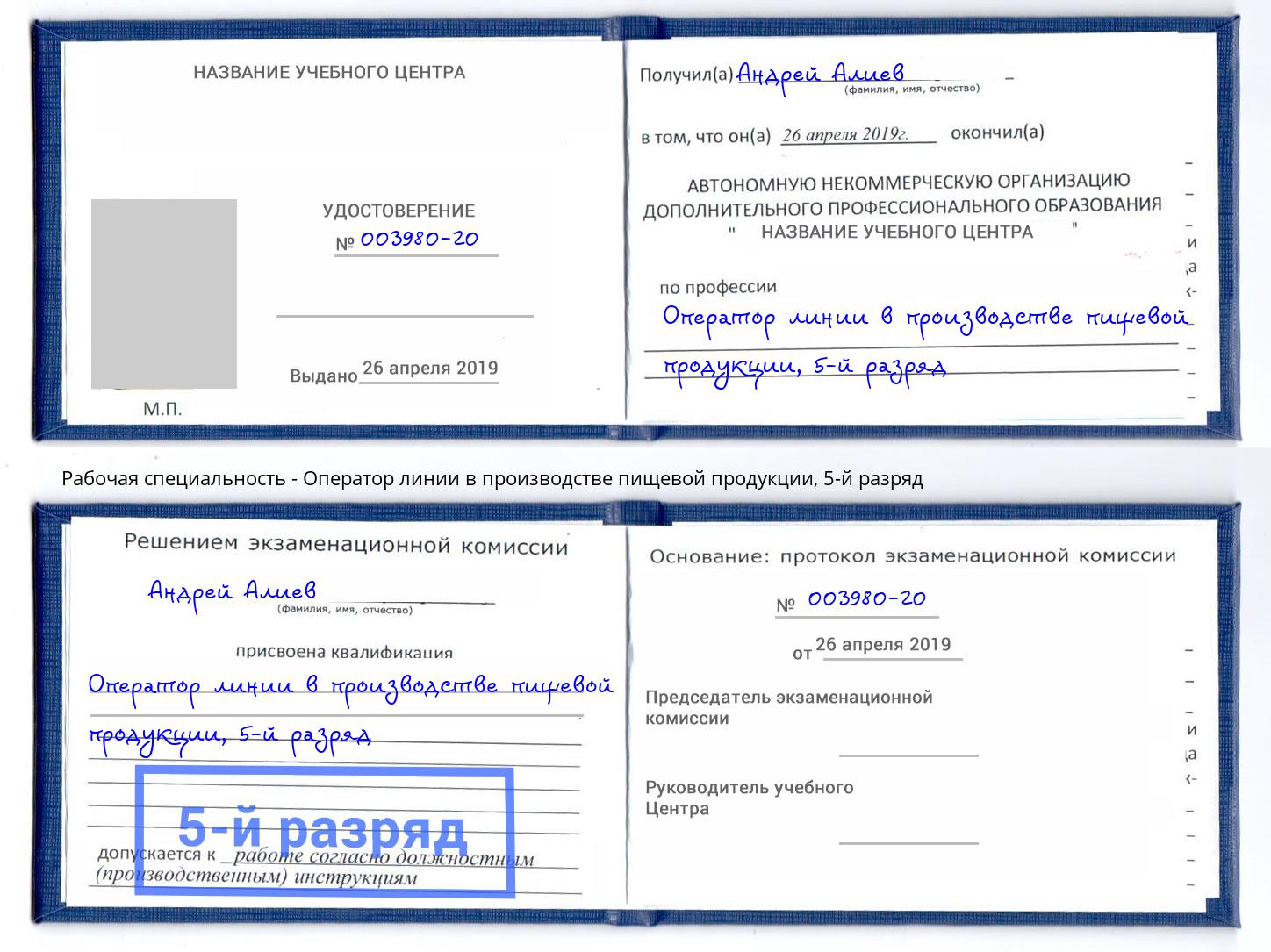 корочка 5-й разряд Оператор линии в производстве пищевой продукции Рубцовск