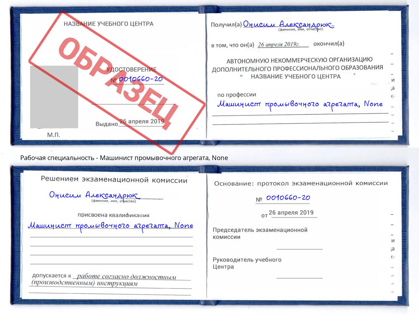 корочка None Машинист промывочного агрегата Рубцовск