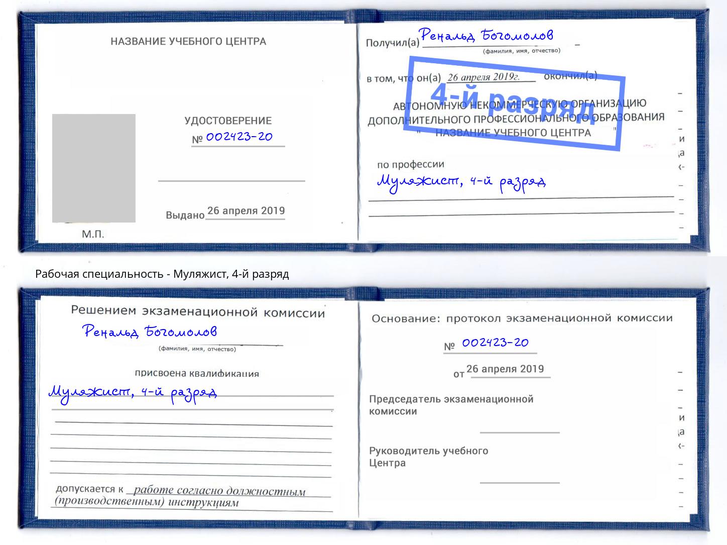корочка 4-й разряд Муляжист Рубцовск