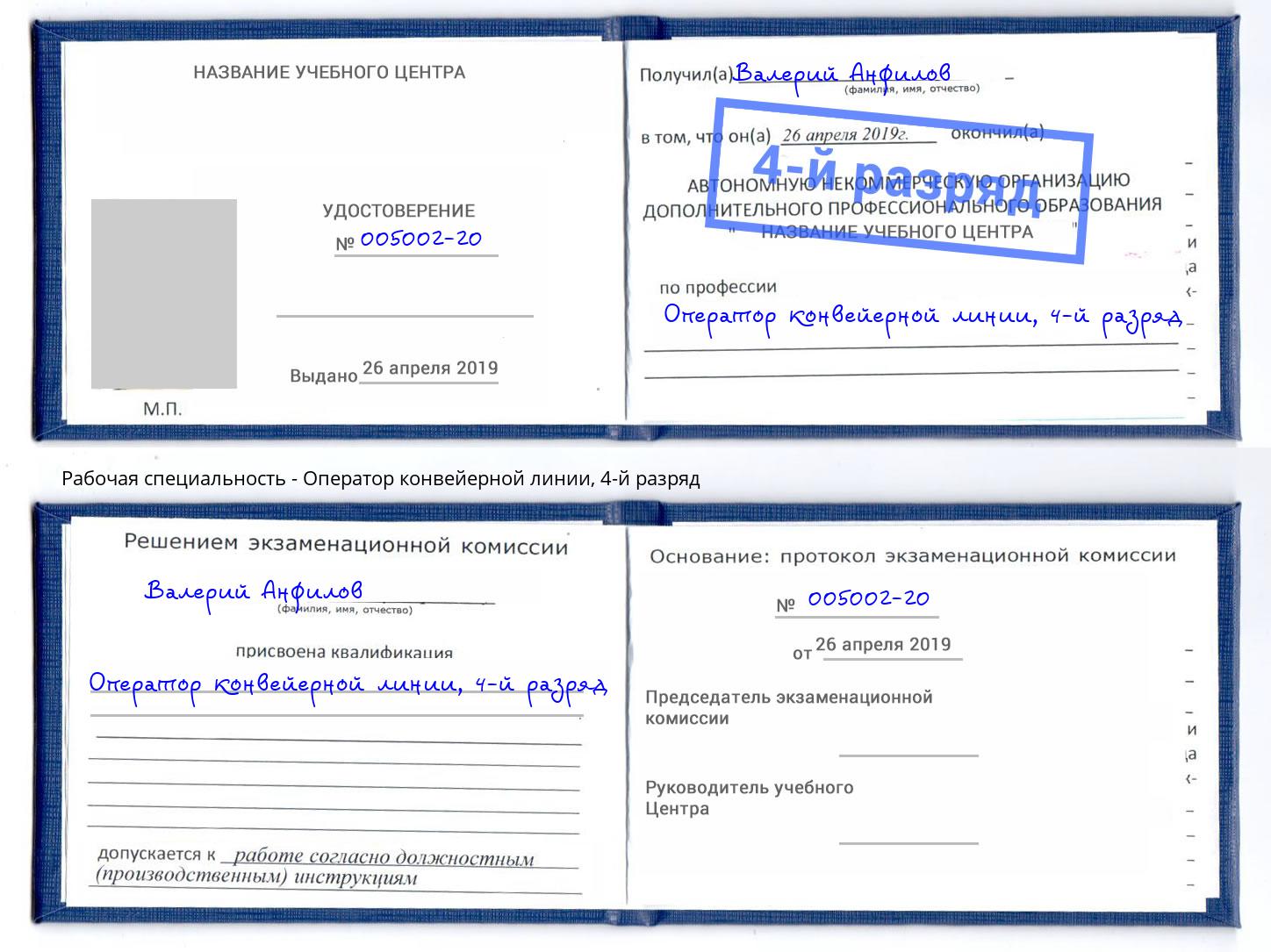 корочка 4-й разряд Оператор конвейерной линии Рубцовск