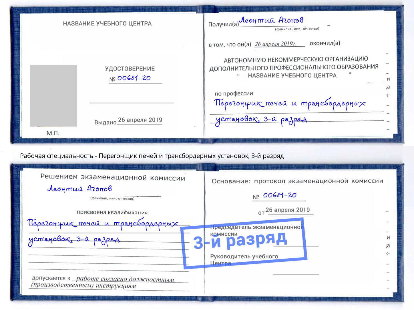 корочка 3-й разряд Перегонщик печей и трансбордерных установок Рубцовск