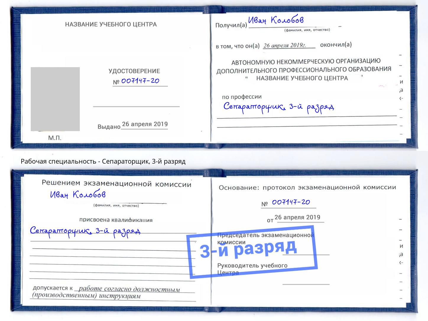 корочка 3-й разряд Сепараторщик Рубцовск