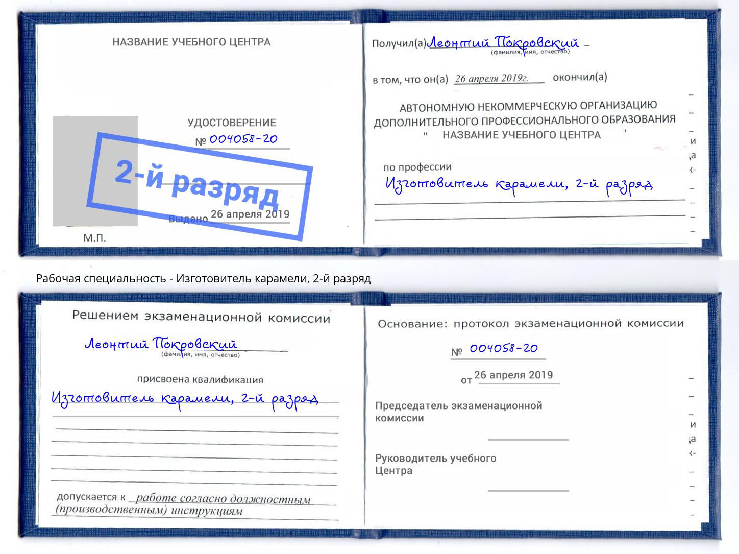 корочка 2-й разряд Изготовитель карамели Рубцовск