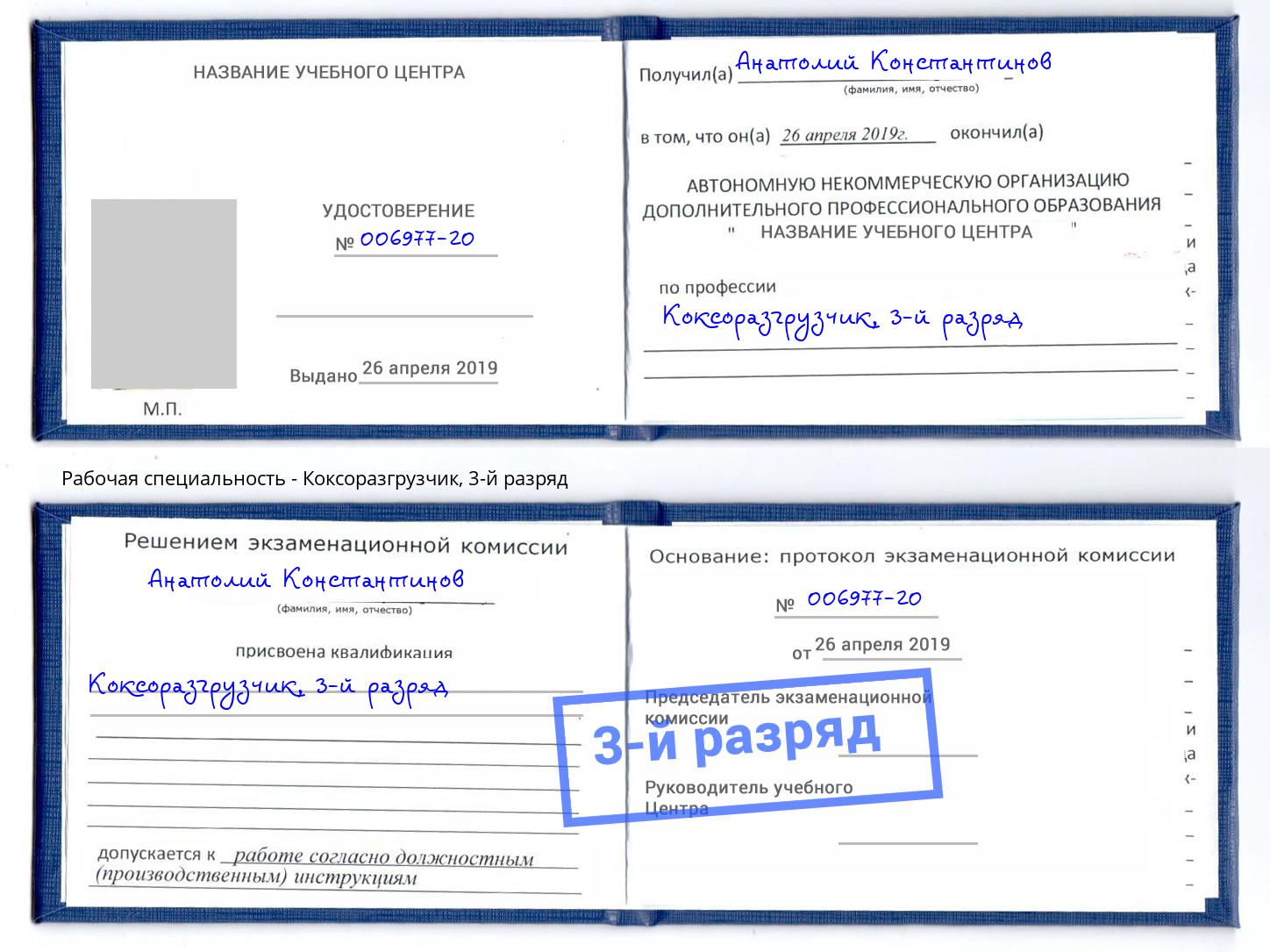 корочка 3-й разряд Коксоразгрузчик Рубцовск