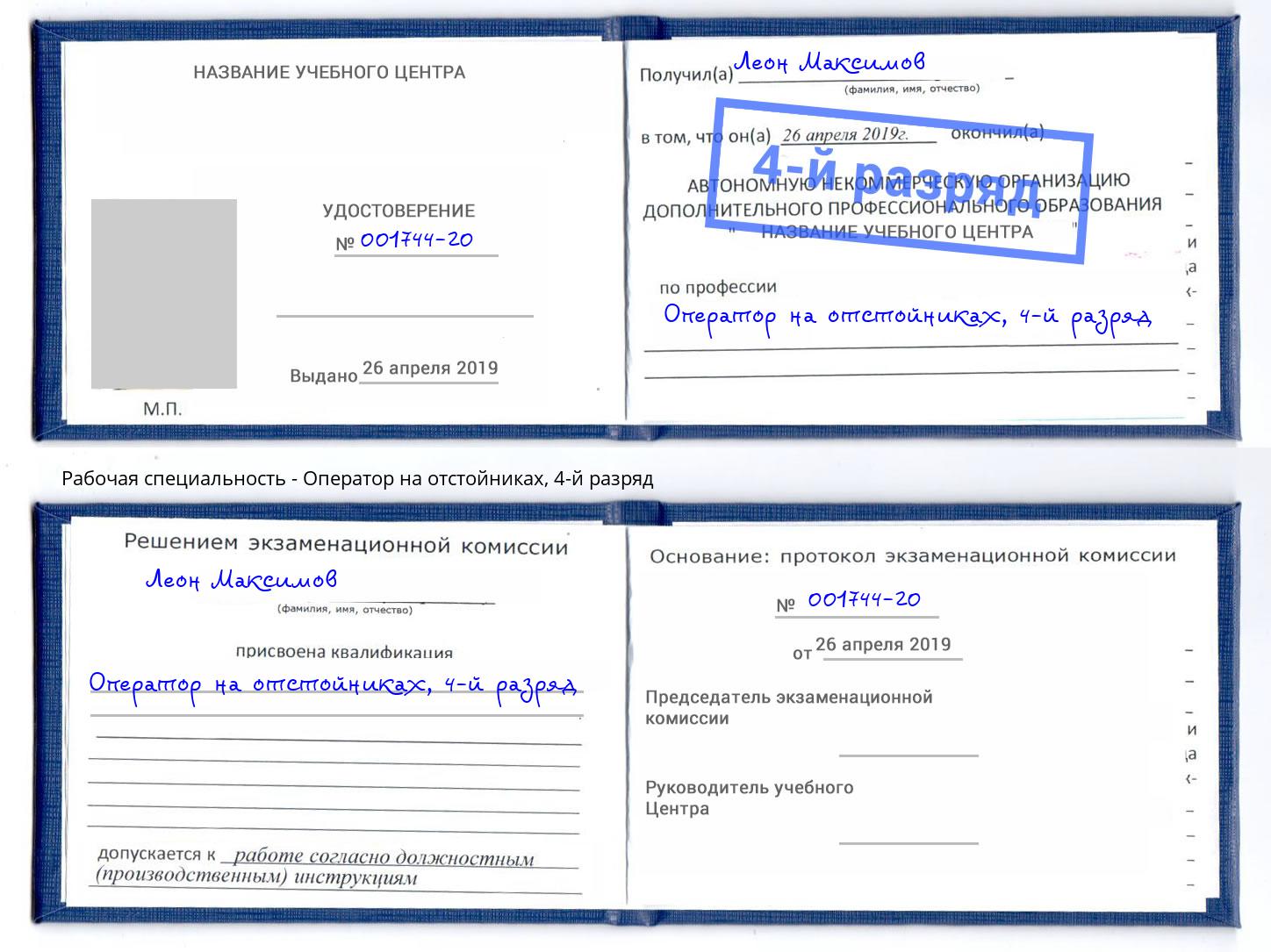 корочка 4-й разряд Оператор на отстойниках Рубцовск