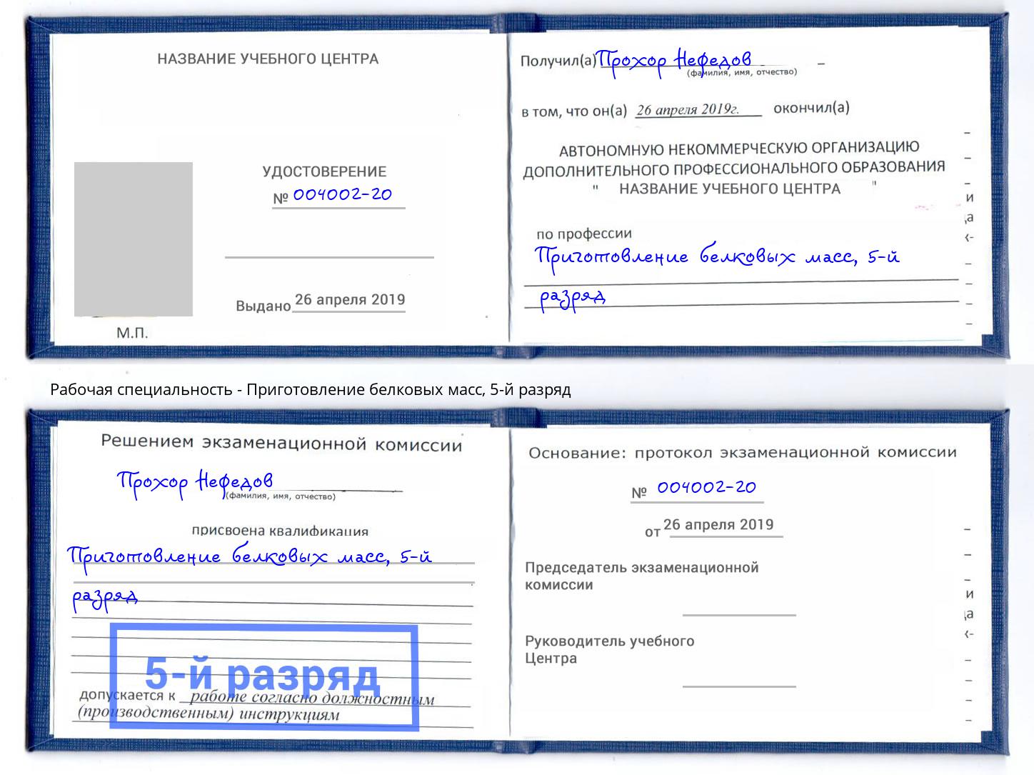 корочка 5-й разряд Приготовление белковых масс Рубцовск