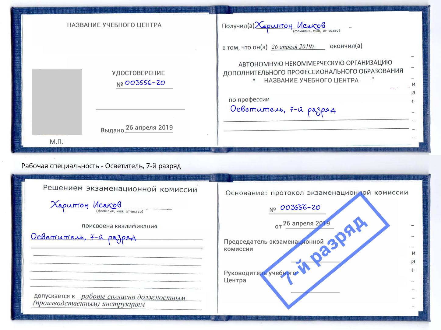 корочка 7-й разряд Осветитель Рубцовск