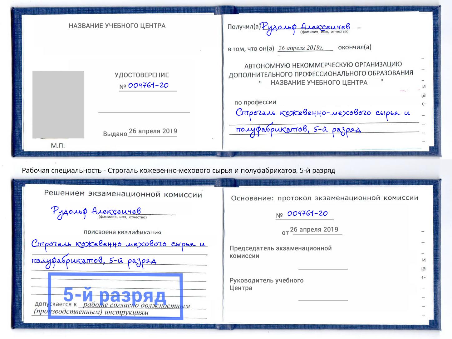 корочка 5-й разряд Строгаль кожевенно-мехового сырья и полуфабрикатов Рубцовск