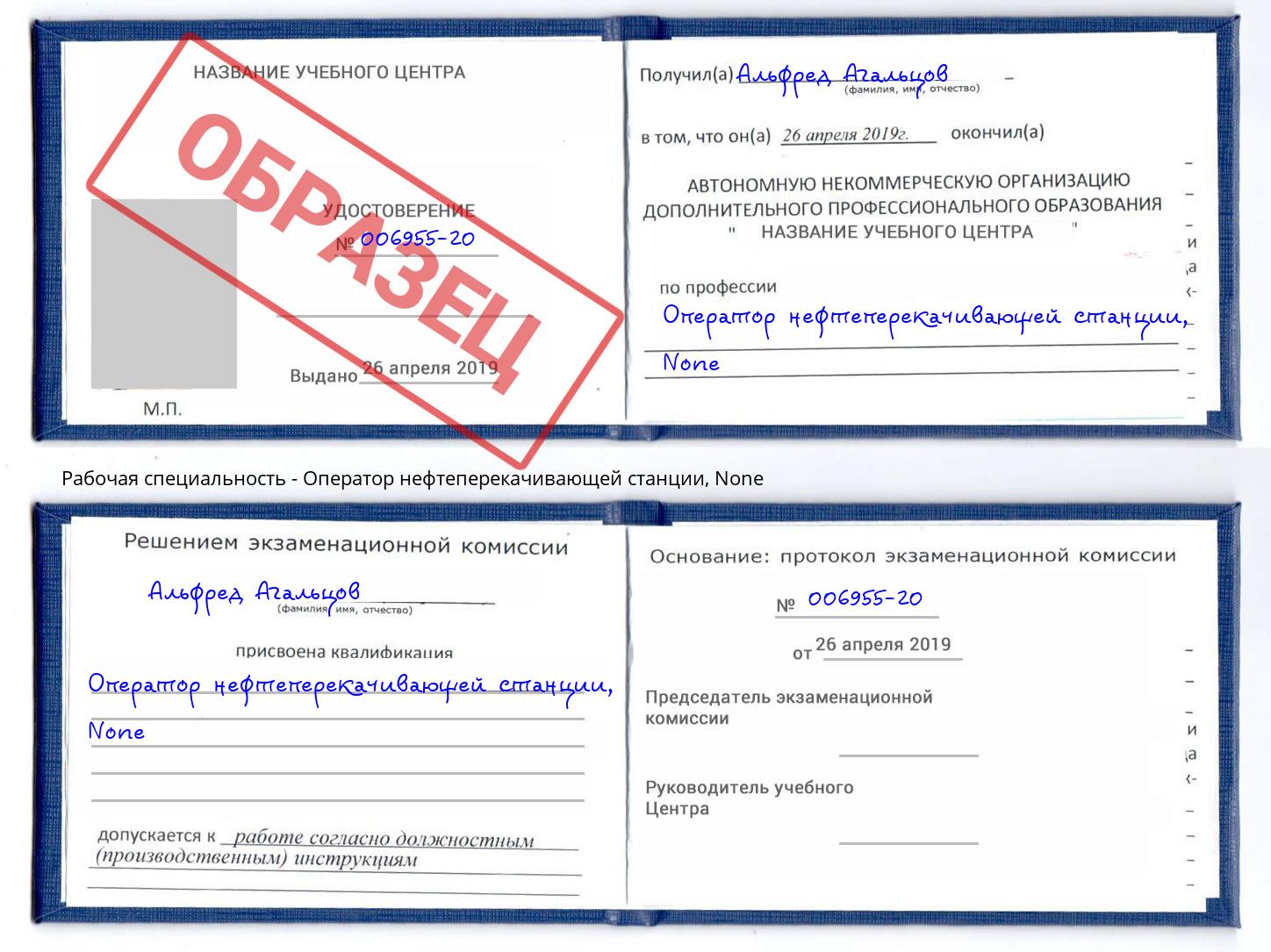 корочка None Оператор нефтеперекачивающей станции Рубцовск