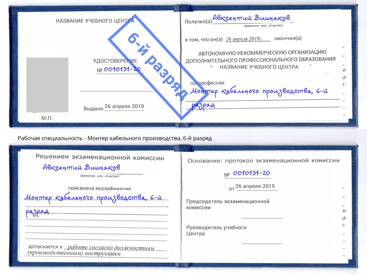 корочка 6-й разряд Монтер кабельного производства Рубцовск