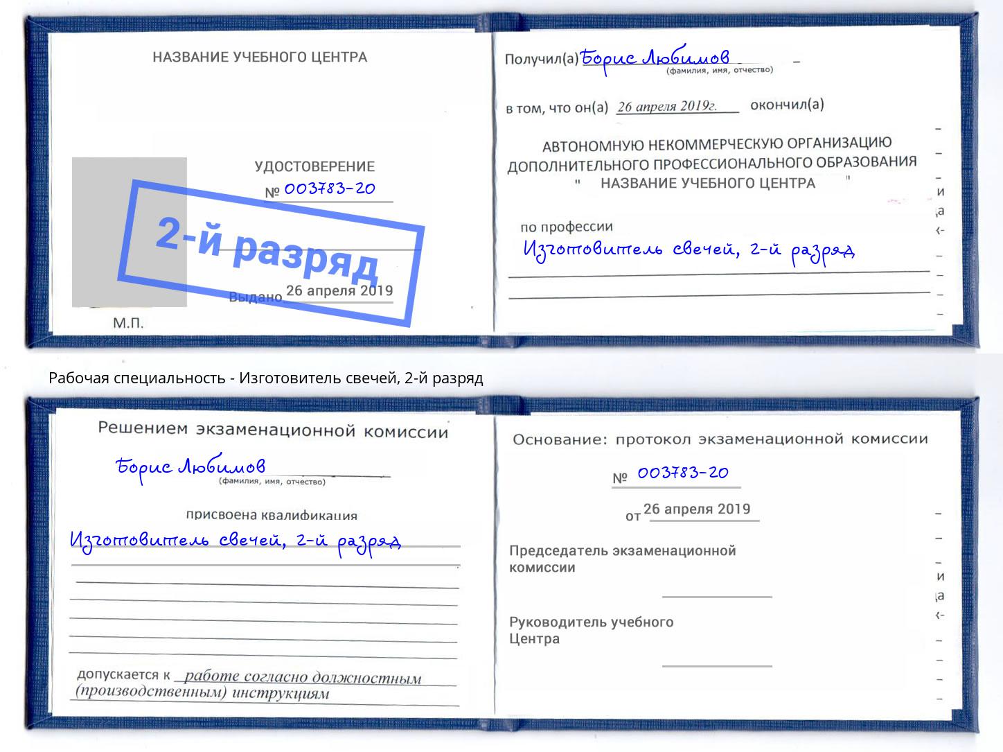 корочка 2-й разряд Изготовитель свечей Рубцовск