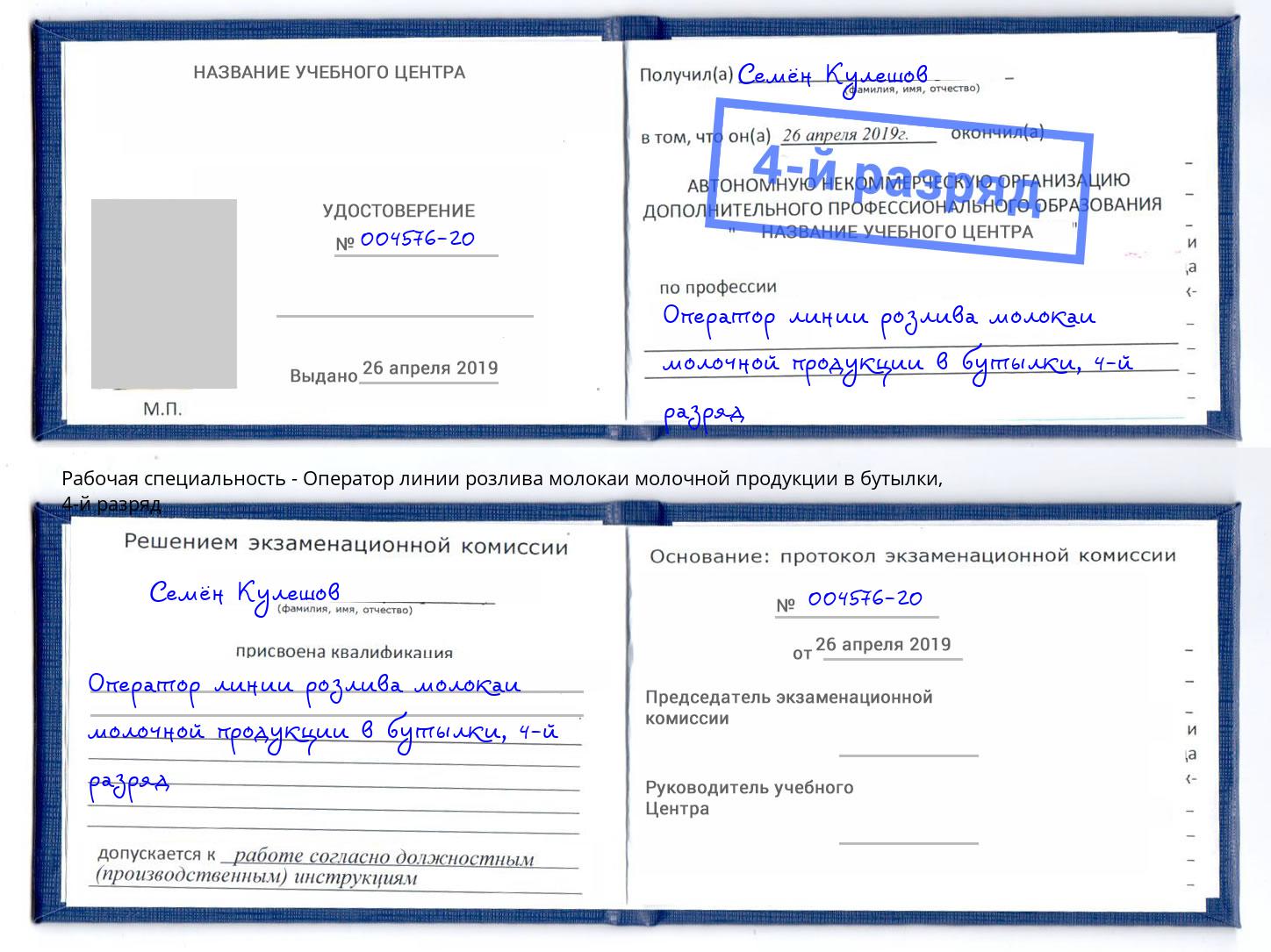 корочка 4-й разряд Оператор линии розлива молокаи молочной продукции в бутылки Рубцовск