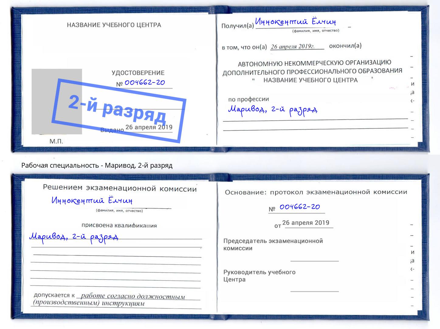 корочка 2-й разряд Маривод Рубцовск