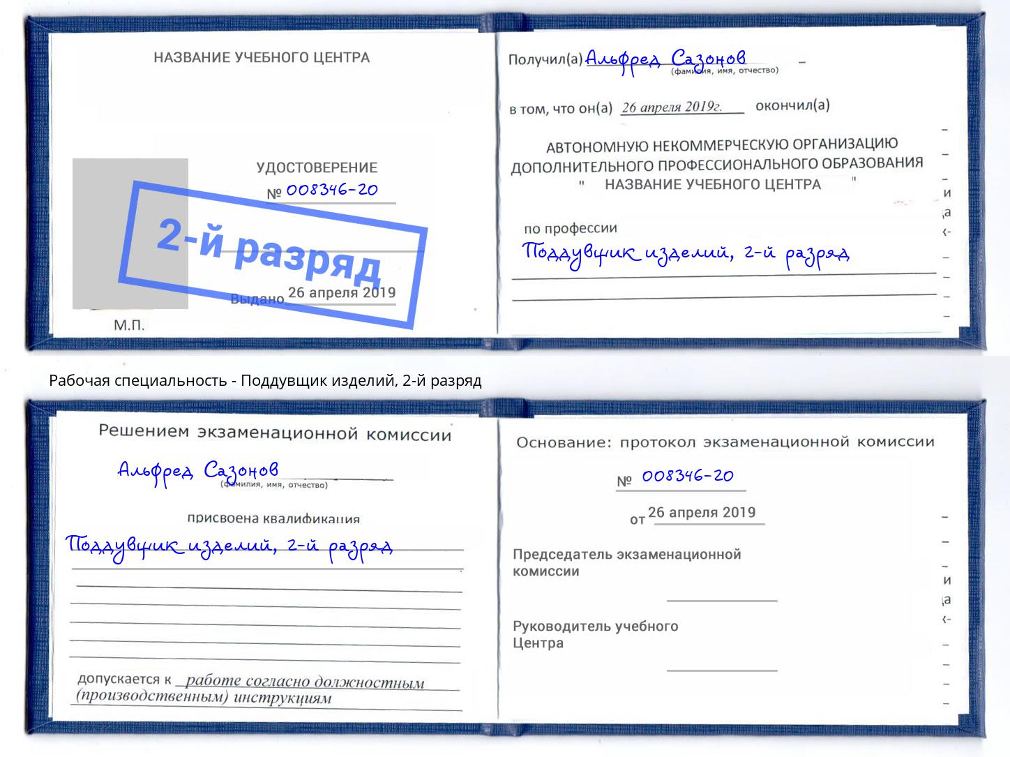 корочка 2-й разряд Поддувщик изделий Рубцовск