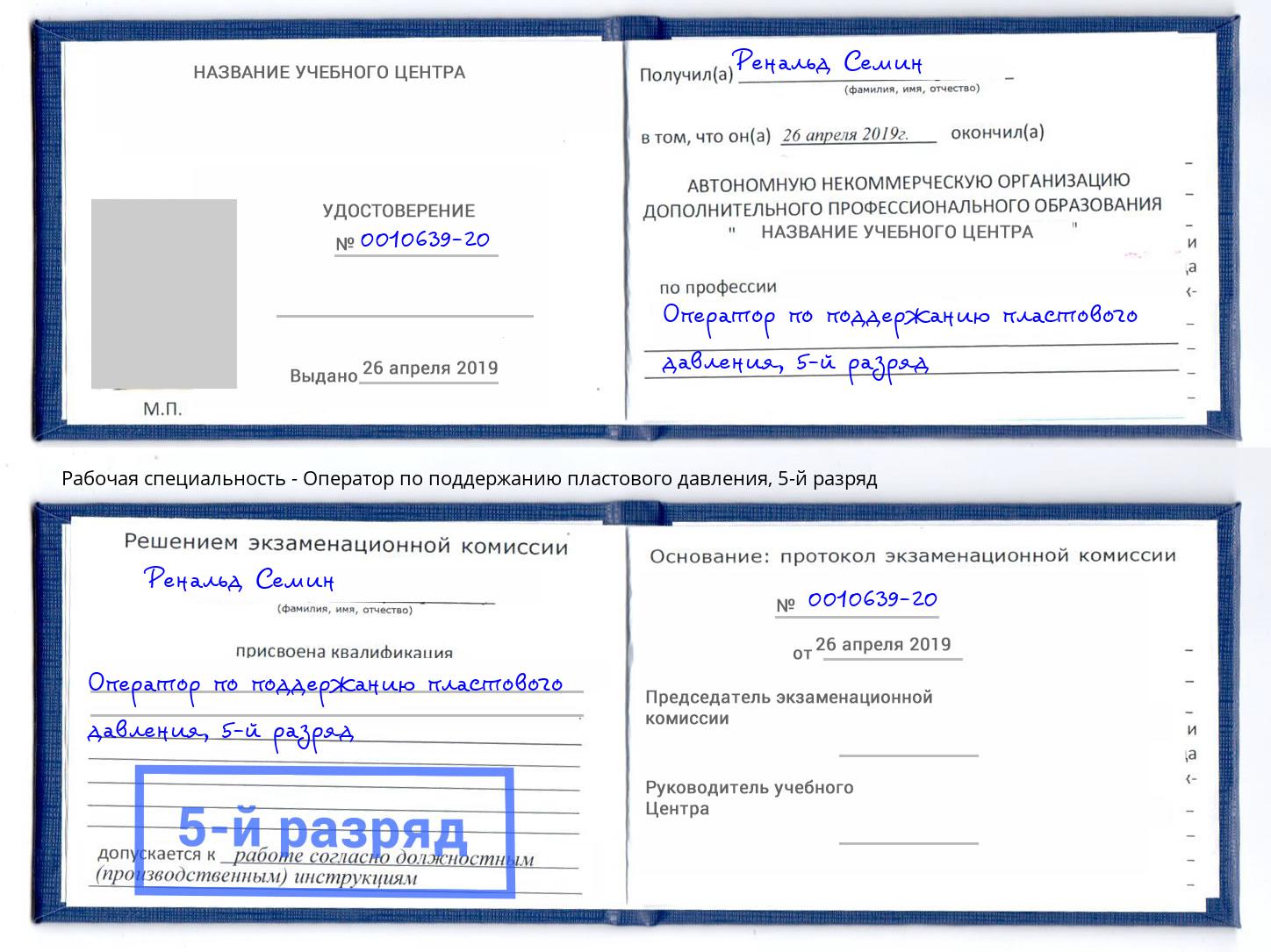 корочка 5-й разряд Оператор по поддержанию пластового давления Рубцовск