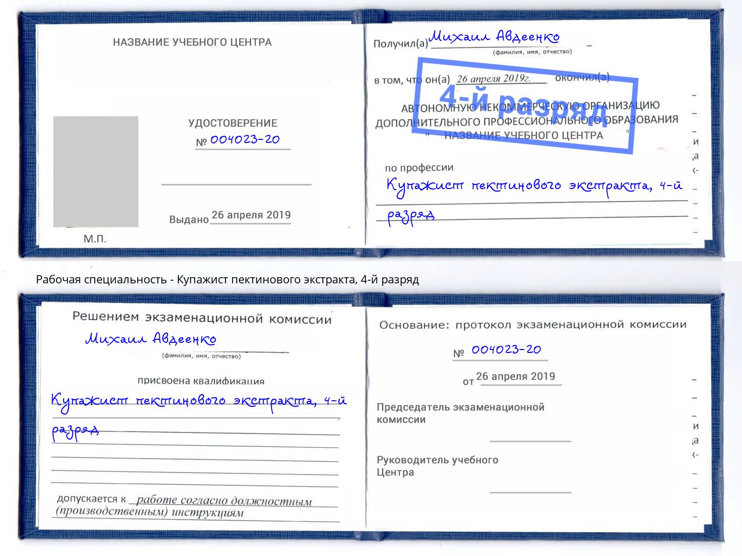 корочка 4-й разряд Купажист пектинового экстракта Рубцовск