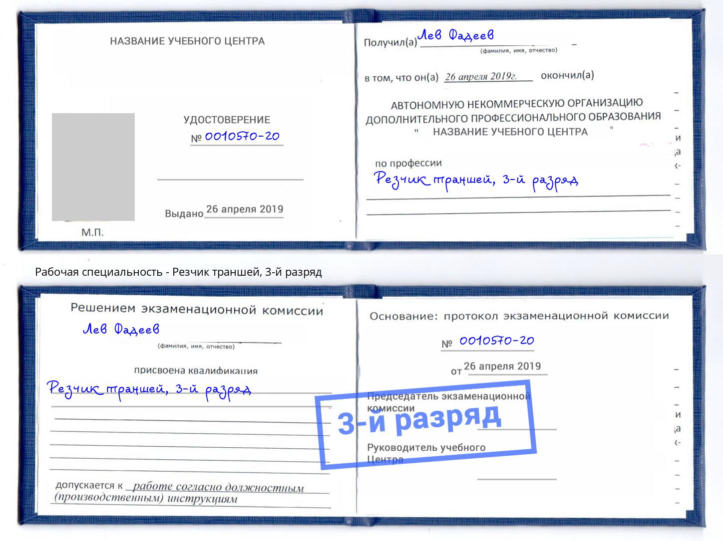 корочка 3-й разряд Резчик траншей Рубцовск